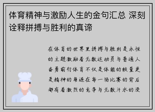 体育精神与激励人生的金句汇总 深刻诠释拼搏与胜利的真谛