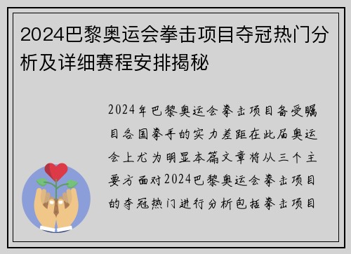 2024巴黎奥运会拳击项目夺冠热门分析及详细赛程安排揭秘