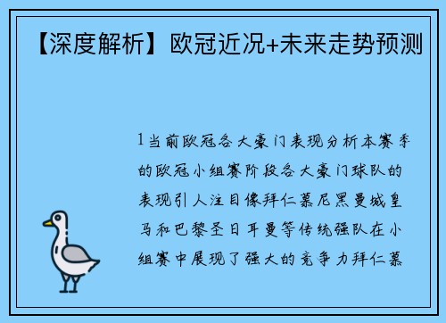 【深度解析】欧冠近况+未来走势预测