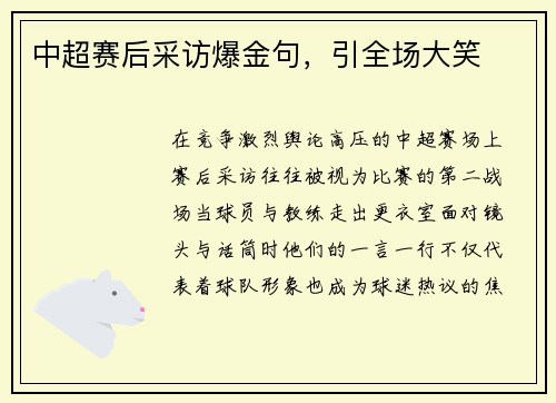 中超赛后采访爆金句，引全场大笑