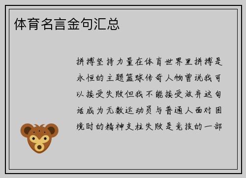 体育名言金句汇总