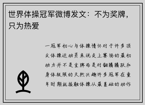 世界体操冠军微博发文：不为奖牌，只为热爱