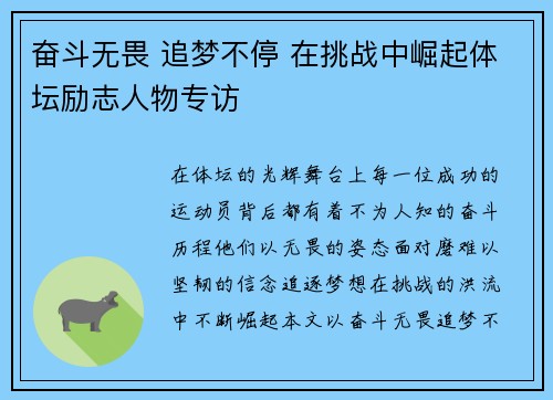 奋斗无畏 追梦不停 在挑战中崛起体坛励志人物专访
